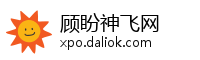 顾盼神飞网
